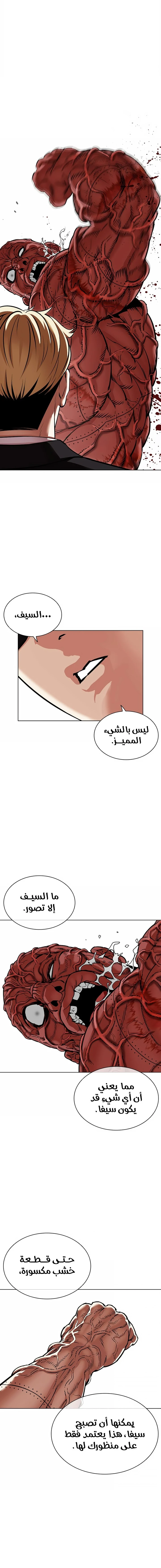 صفحة 25 — Lookism الفصل 473