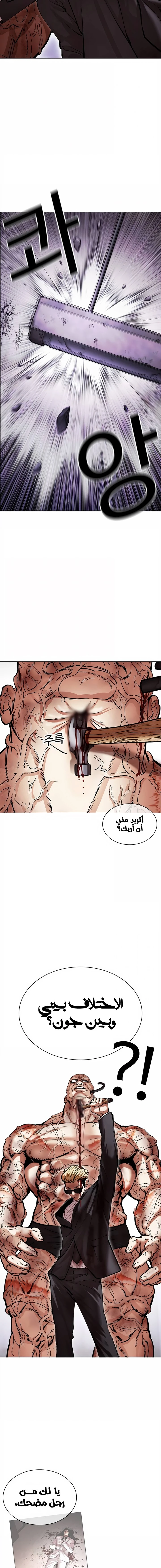 صفحة 14 — Lookism الفصل 473