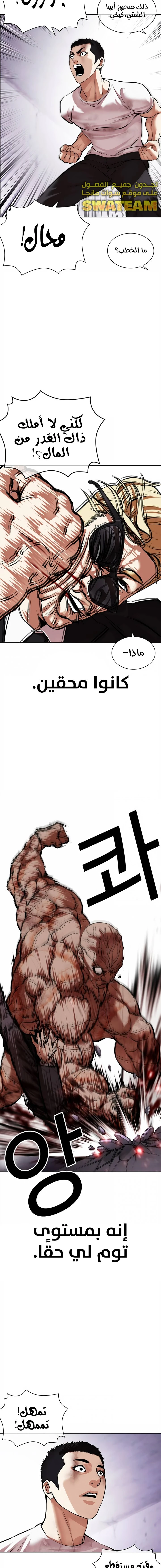 صفحة 2 — Lookism الفصل 473