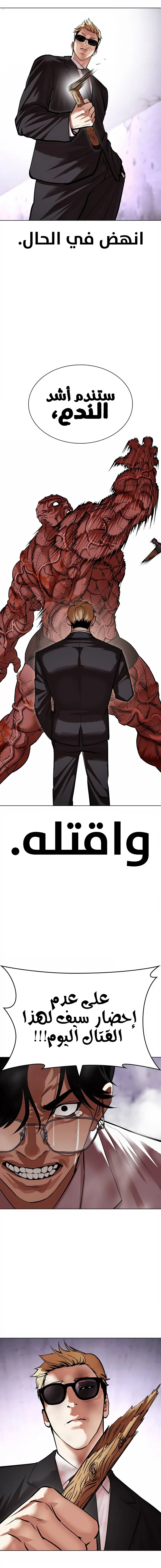 صفحة 24 — Lookism الفصل 473