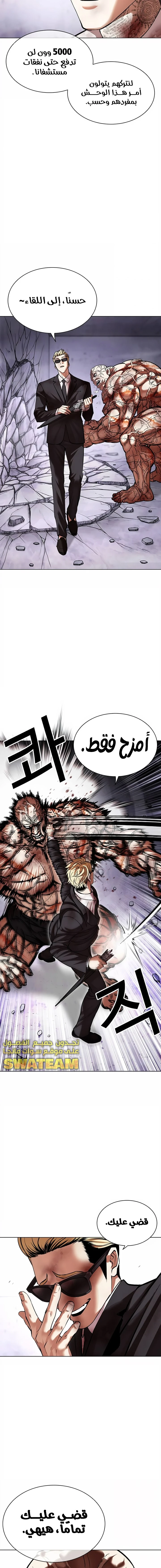 صفحة 8 — Lookism الفصل 473