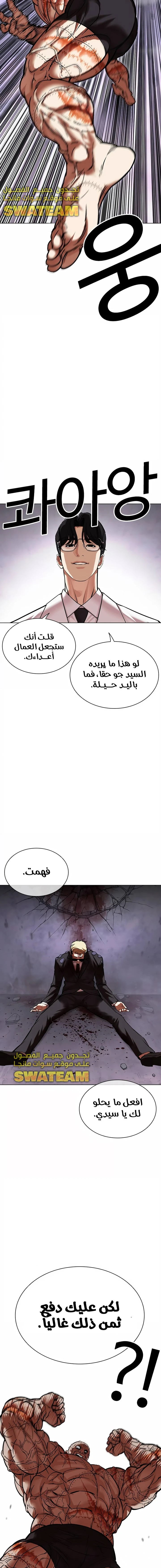 صفحة 5 — Lookism الفصل 473