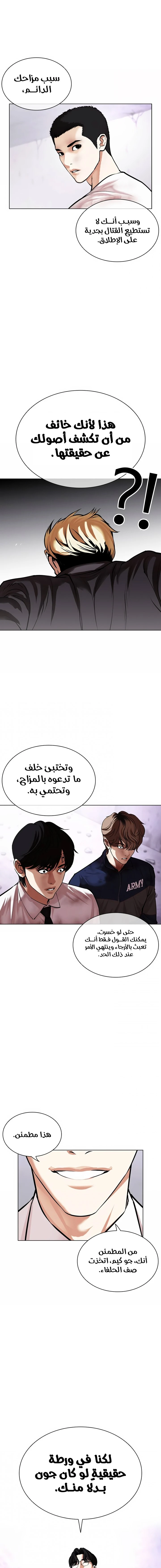 صفحة 12 — Lookism الفصل 473