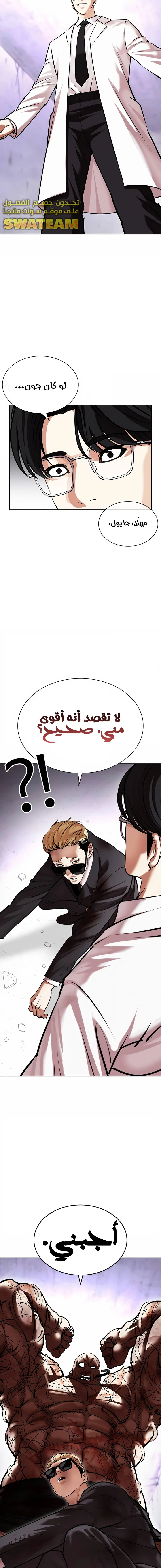 صفحة 13 — Lookism الفصل 473