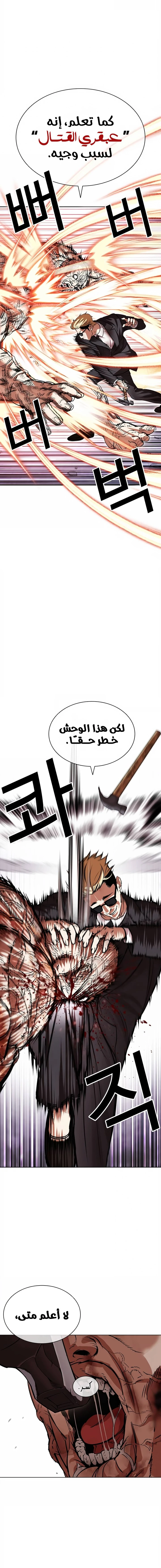 صفحة 16 — Lookism الفصل 473