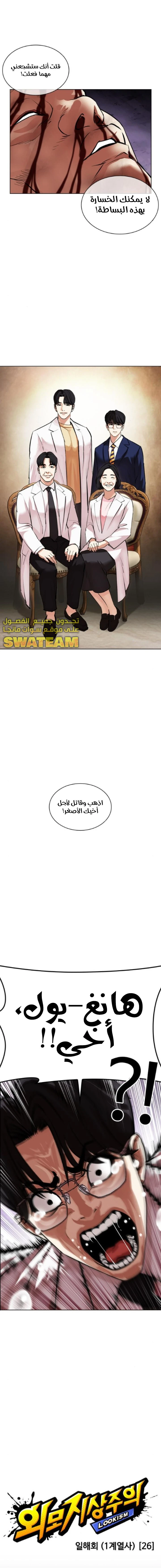 صفحة 1 — Lookism الفصل 474