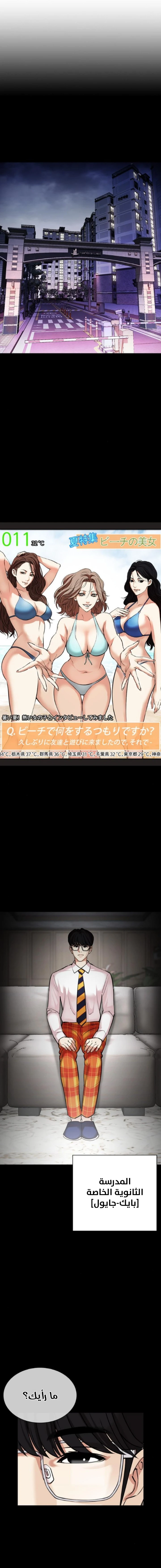 صفحة 2 — Lookism الفصل 474