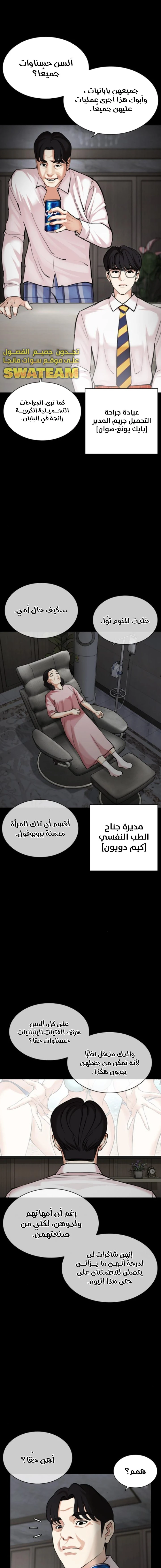 صفحة 3 — Lookism الفصل 474