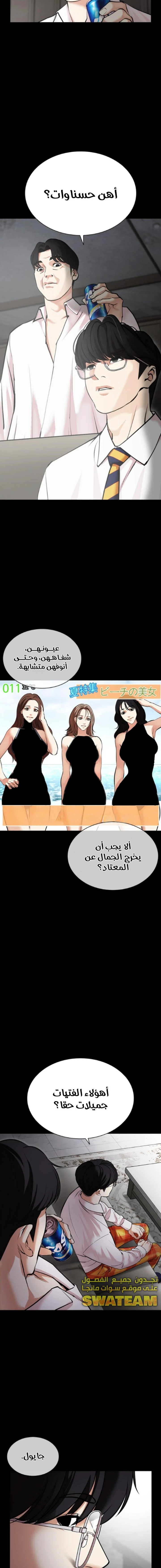 صفحة 4 — Lookism الفصل 474