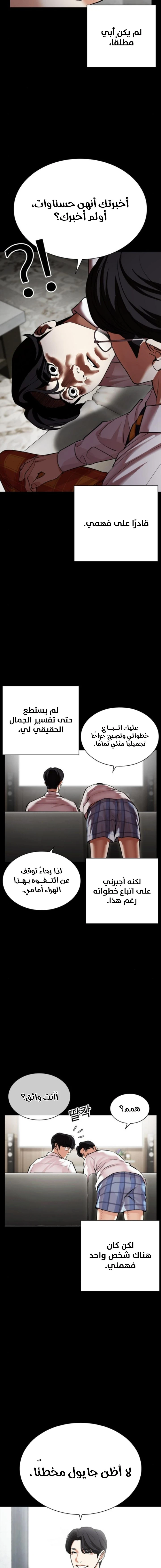 صفحة 5 — Lookism الفصل 474