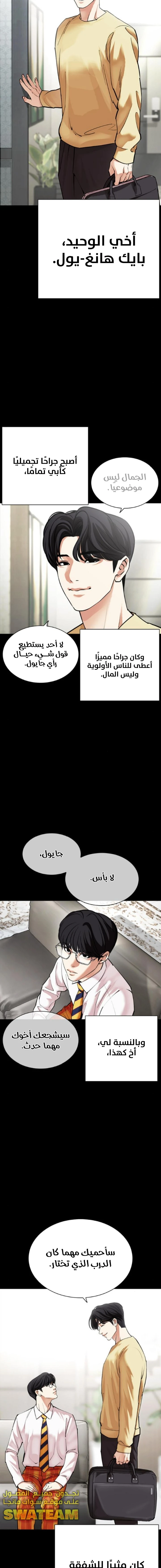 صفحة 6 — Lookism الفصل 474