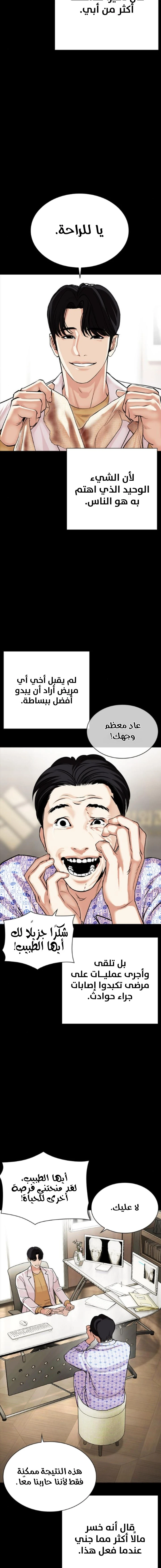 صفحة 7 — Lookism الفصل 474
