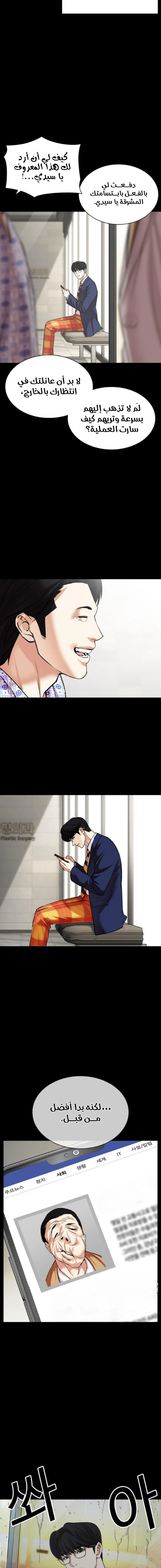 صفحة 8 — Lookism الفصل 474