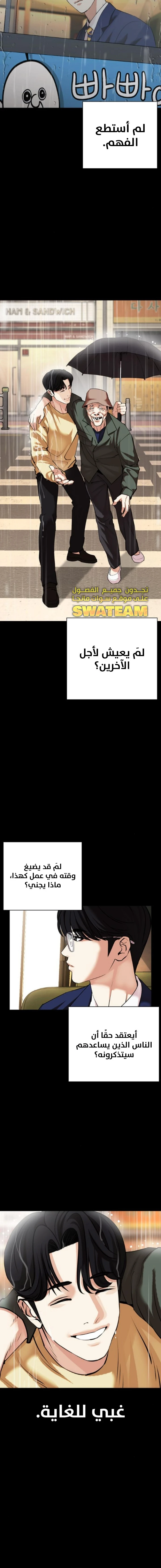 صفحة 9 — Lookism الفصل 474