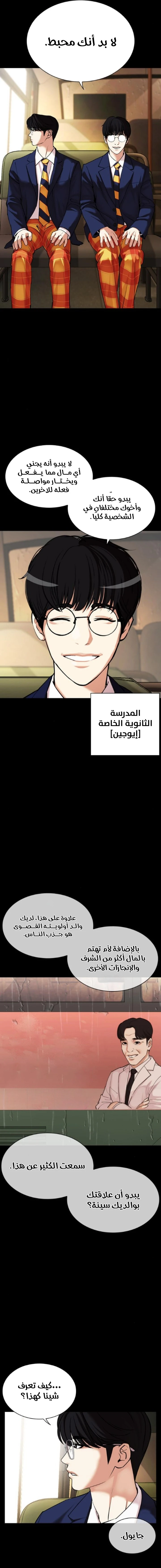 صفحة 10 — Lookism الفصل 474