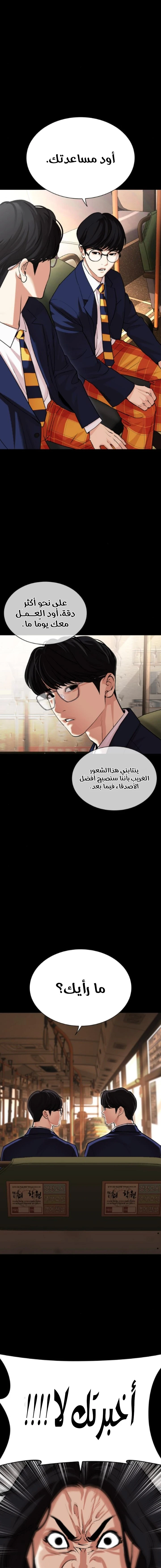 صفحة 11 — Lookism الفصل 474