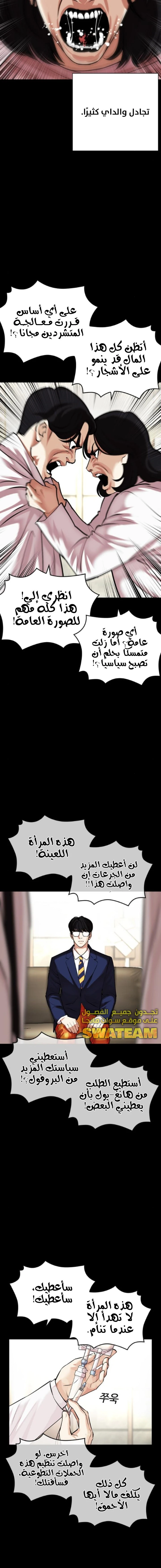 صفحة 12 — Lookism الفصل 474