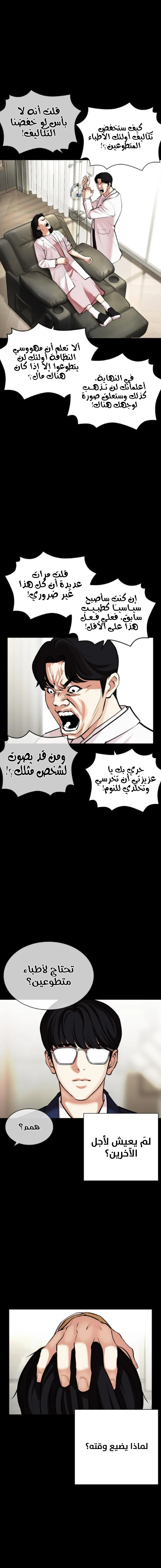 صفحة 13 — Lookism الفصل 474