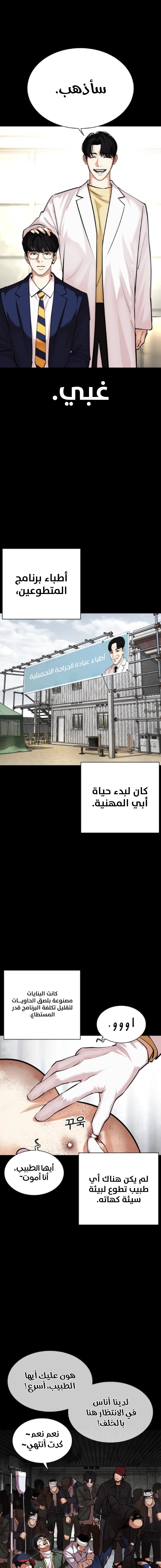 صفحة 14 — Lookism الفصل 474