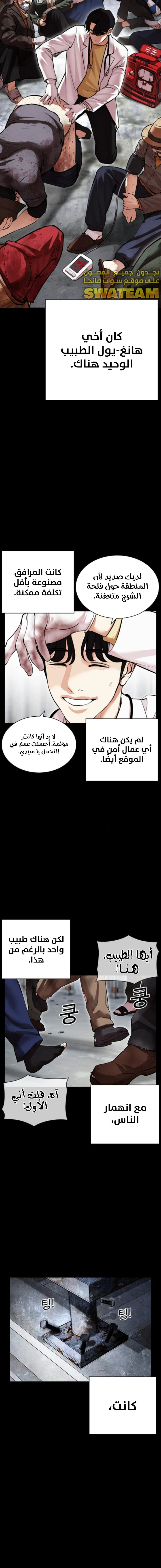 صفحة 15 — Lookism الفصل 474