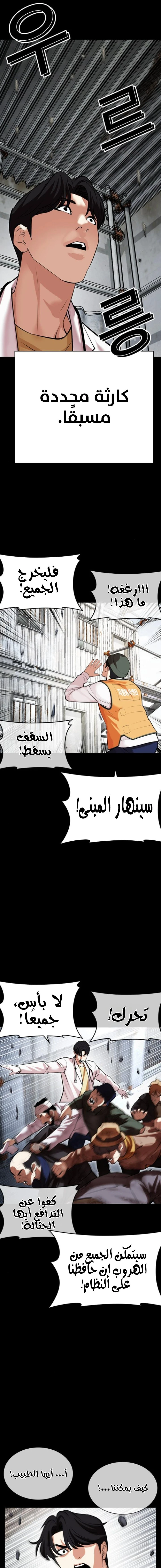 صفحة 16 — Lookism الفصل 474
