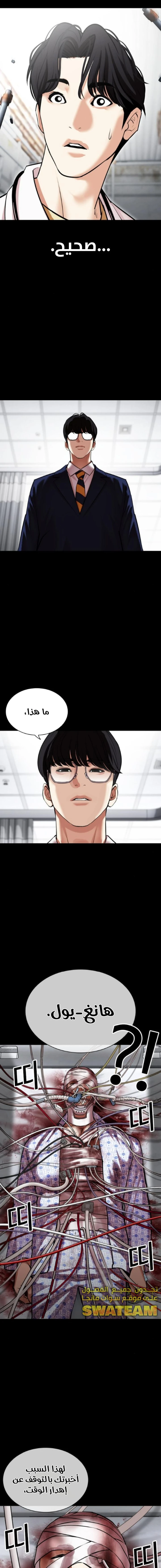 صفحة 18 — Lookism الفصل 474