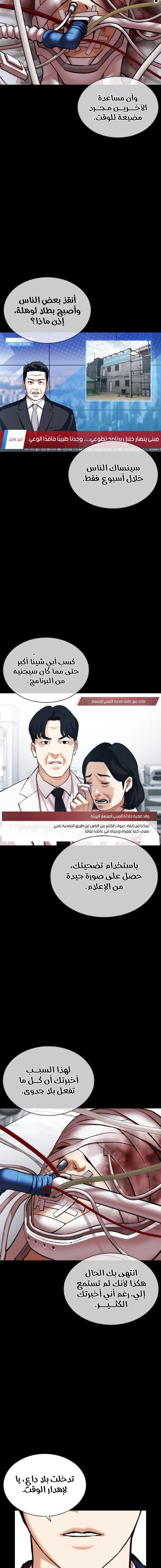 صفحة 19 — Lookism الفصل 474