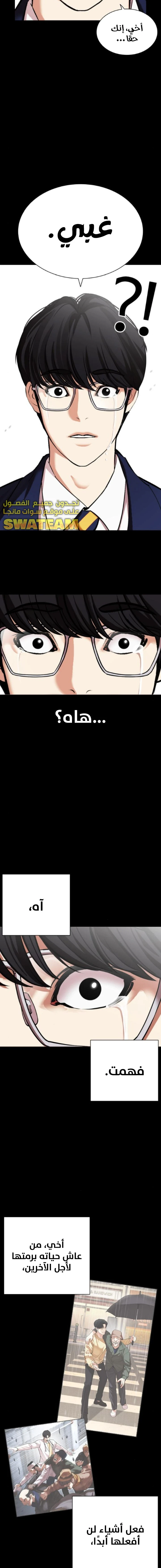 صفحة 20 — Lookism الفصل 474