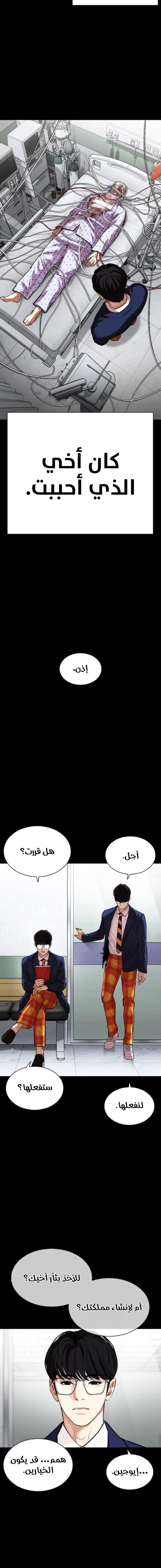 صفحة 21 — Lookism الفصل 474