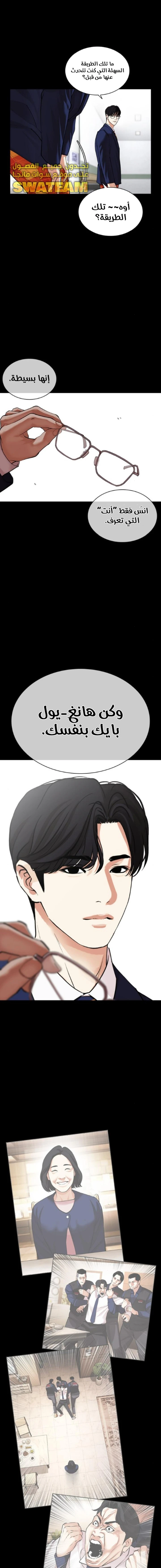 صفحة 22 — Lookism الفصل 474