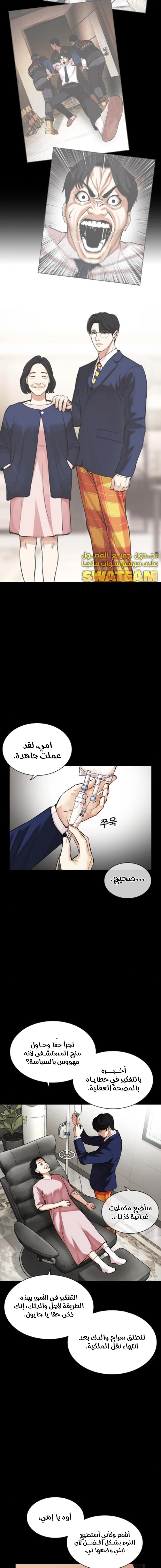 صفحة 23 — Lookism الفصل 474