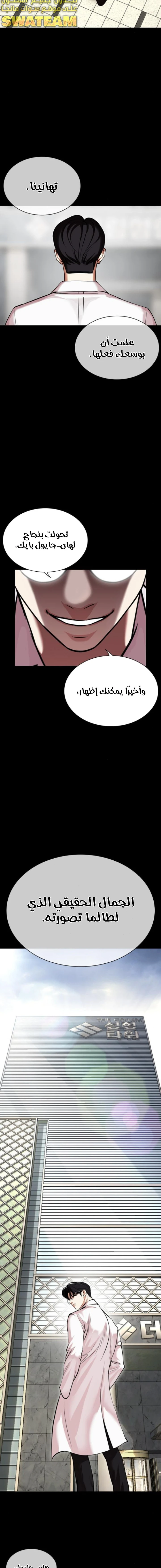 صفحة 25 — Lookism الفصل 474