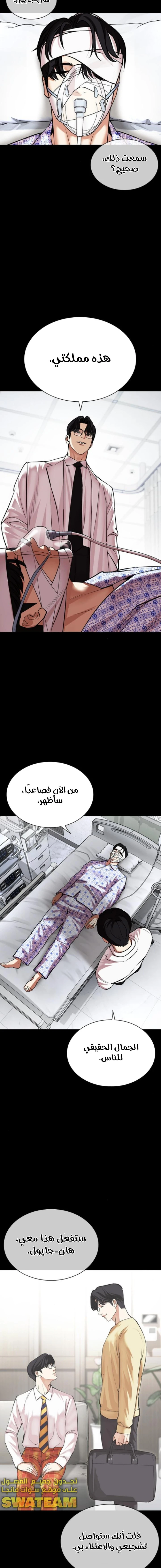 صفحة 26 — Lookism الفصل 474