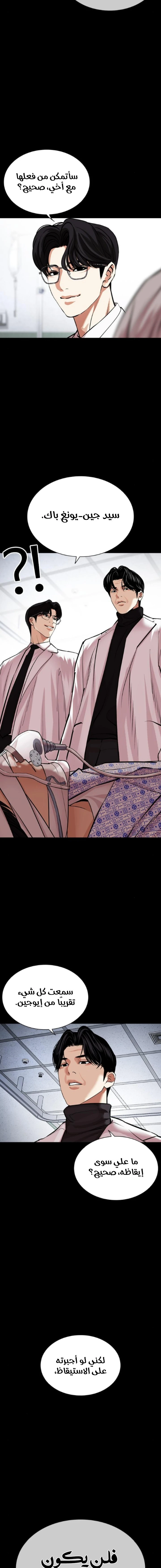 صفحة 27 — Lookism الفصل 474