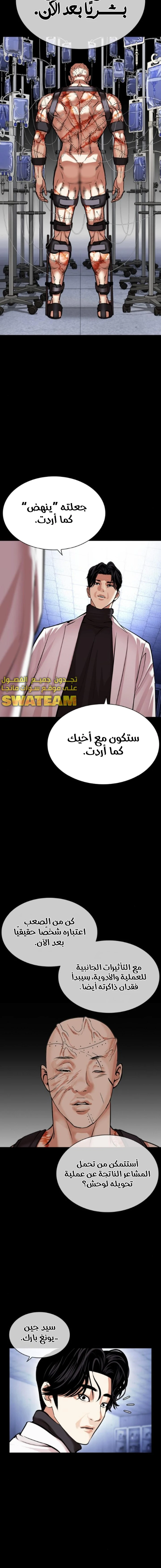 صفحة 28 — Lookism الفصل 474