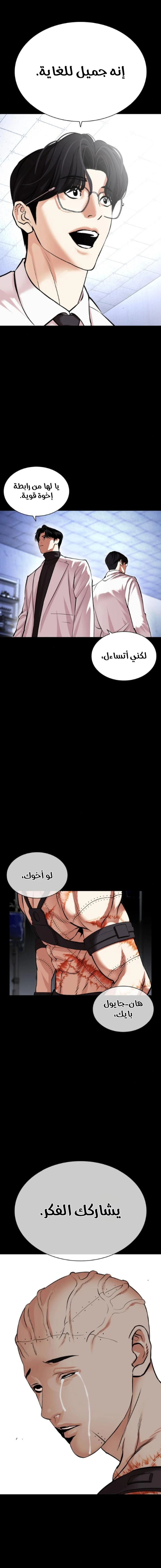 صفحة 29 — Lookism الفصل 474