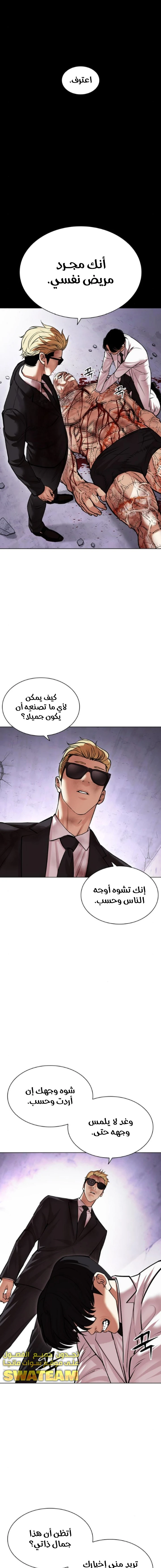 صفحة 30 — Lookism الفصل 474