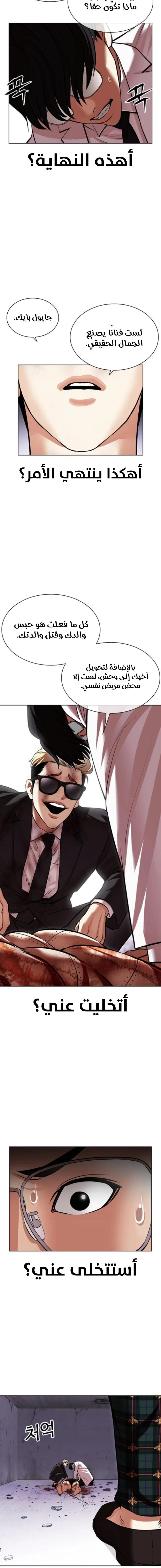 صفحة 31 — Lookism الفصل 474