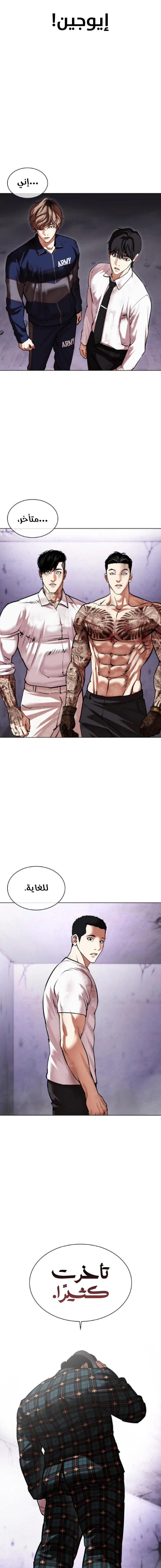 صفحة 32 — Lookism الفصل 474