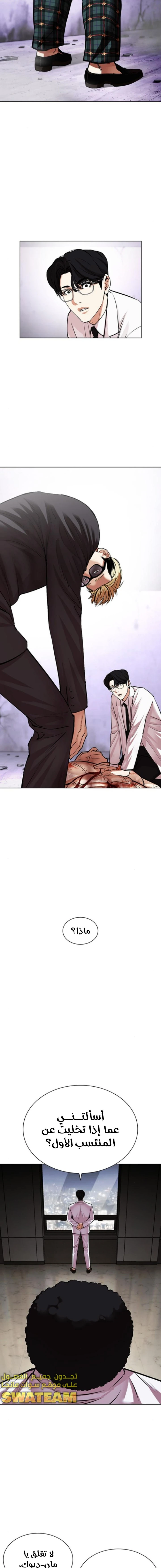 صفحة 33 — Lookism الفصل 474