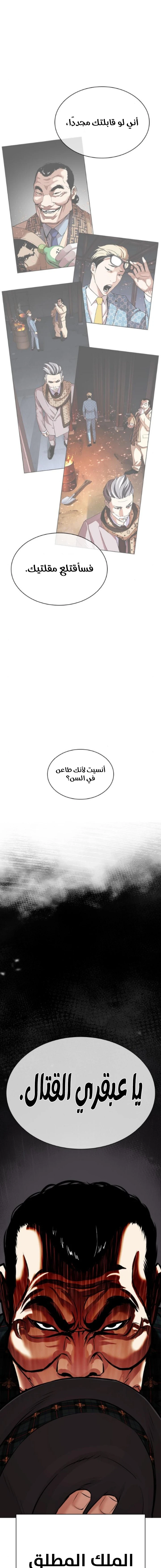 صفحة 35 — Lookism الفصل 474