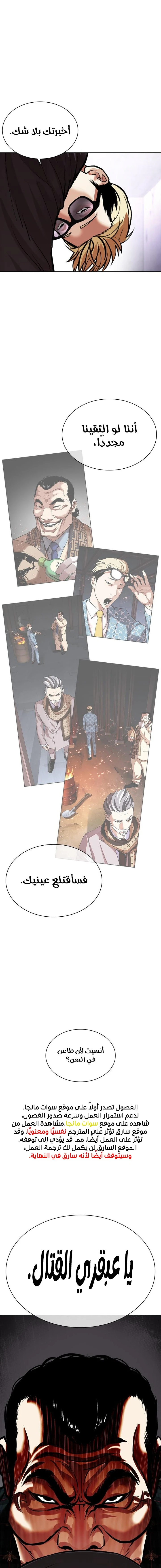 صفحة 1 — Lookism الفصل 475