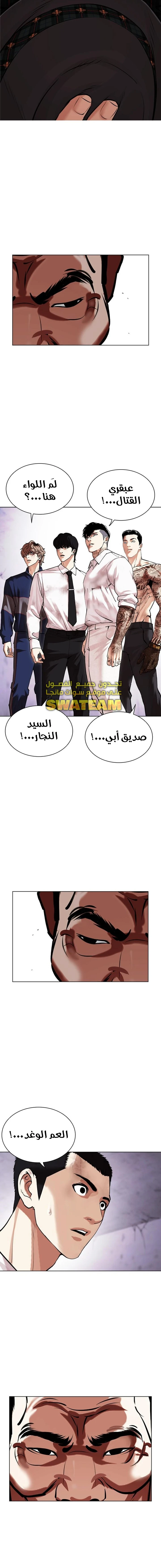 صفحة 2 — Lookism الفصل 475