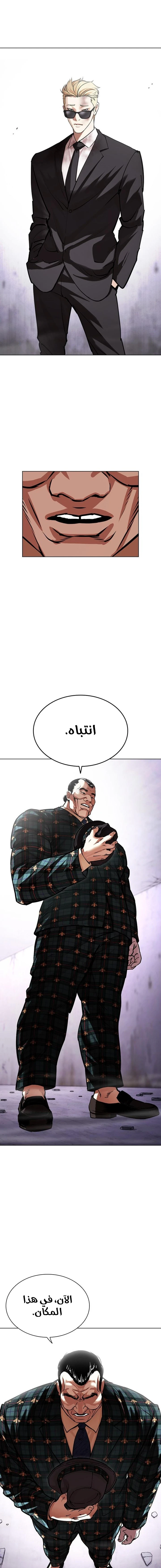 صفحة 3 — Lookism الفصل 475