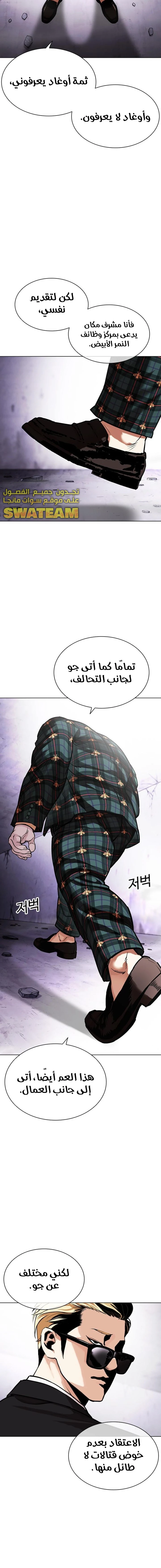 صفحة 4 — Lookism الفصل 475