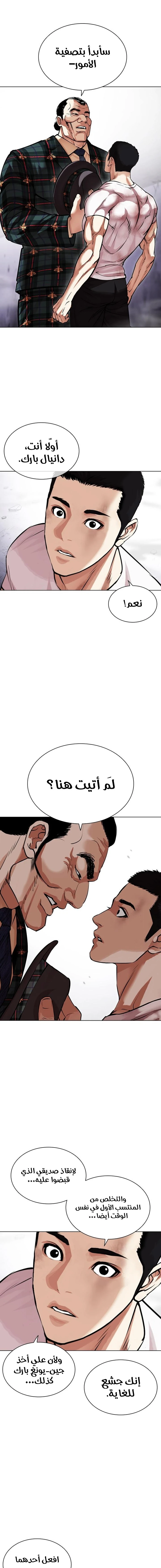 صفحة 5 — Lookism الفصل 475
