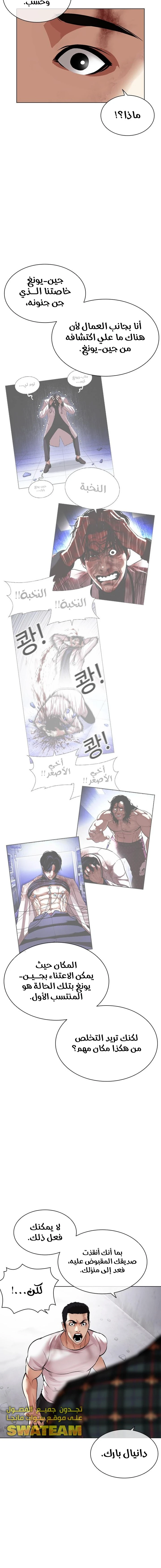 صفحة 6 — Lookism الفصل 475