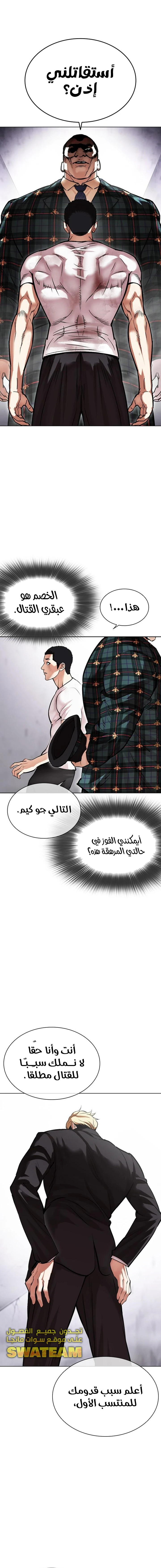 صفحة 7 — Lookism الفصل 475