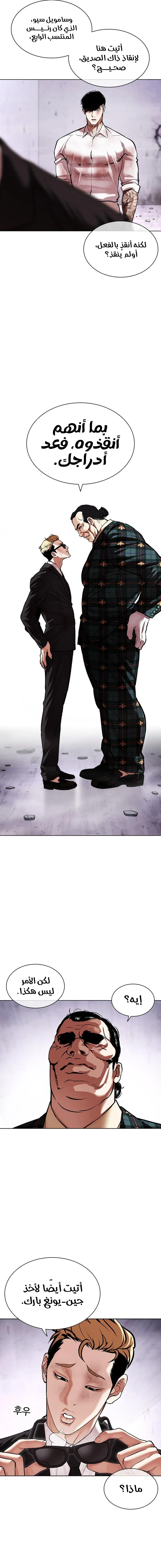 صفحة 8 — Lookism الفصل 475