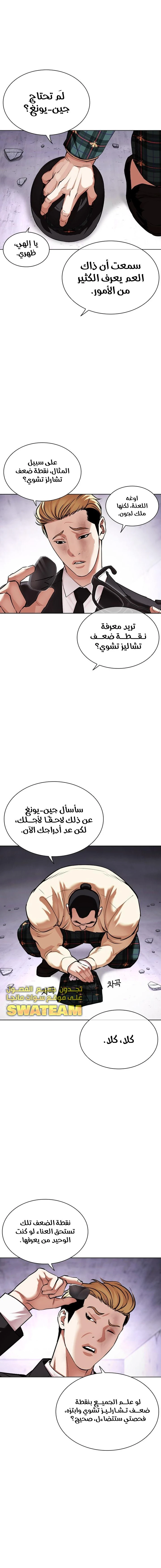 صفحة 9 — Lookism الفصل 475